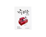 HELLOSKIN Jumiso First Skin Brightening Mask | Korean Skincare Canada